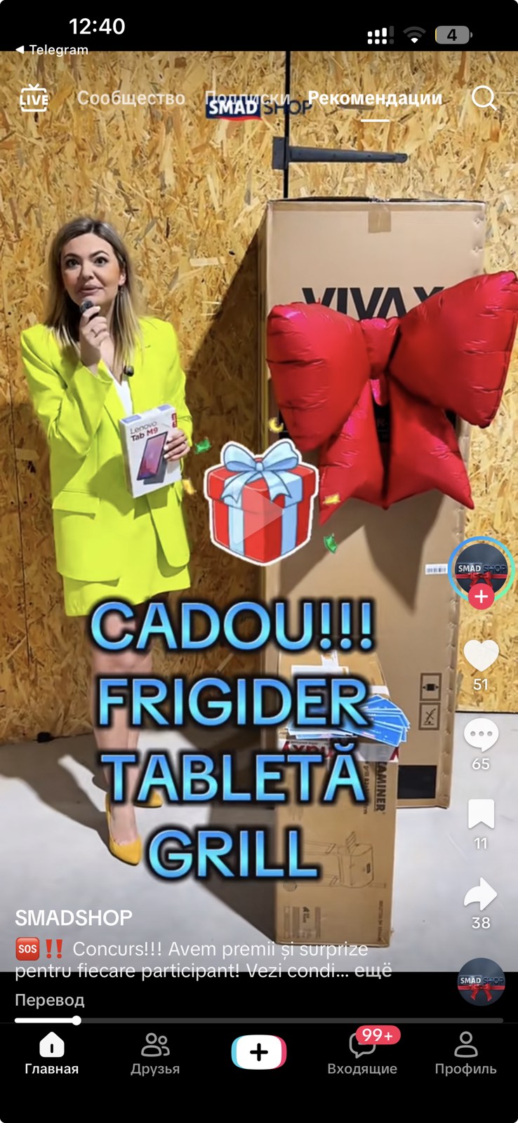 Кадр из видеоролика кампании SmadShop, опубликованного в TikTok